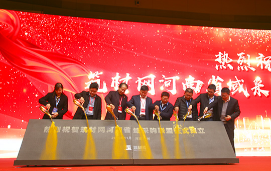 MILAN米兰体育·（中国）官方网站党委书记张会民参加筑才网河南省域采购联盟成立启动仪式