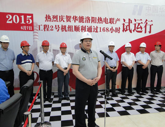 华能国际MILAN米兰体育·（中国）官方网站副总经理宋志毅总结发言