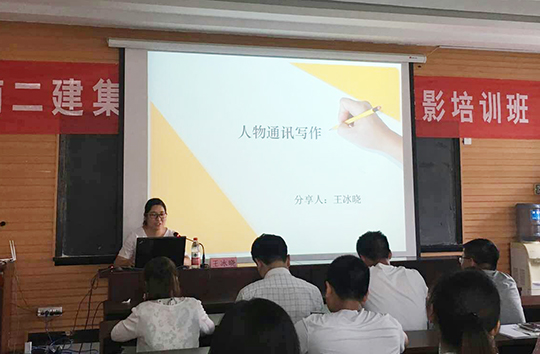 MILAN米兰体育·（中国）官方网站办公室宣传主管王冰晓讲解《人物通讯写作》