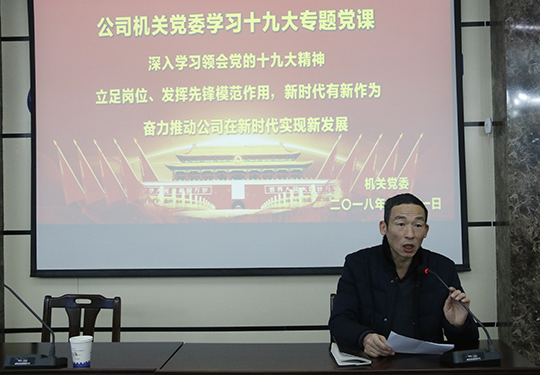 MILAN米兰体育·（中国）官方网站党委副书记、机关党委书记陈百斌主持会议