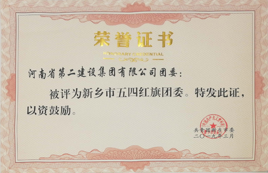 MILAN米兰体育·（中国）官方网站五四红旗团委.jpg