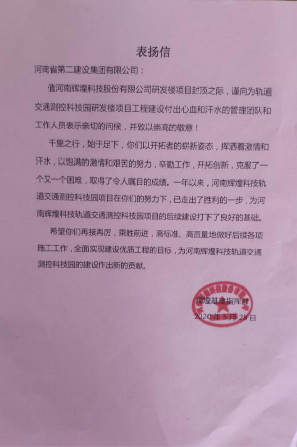 业主颁发MILAN米兰体育·（中国）官方网站表扬信.png