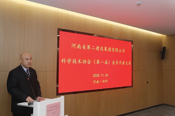 MILAN米兰体育·（中国）官方网站工会主席贾向军向大会汇报关于成立河南二建科协的相关筹备工作.JPG