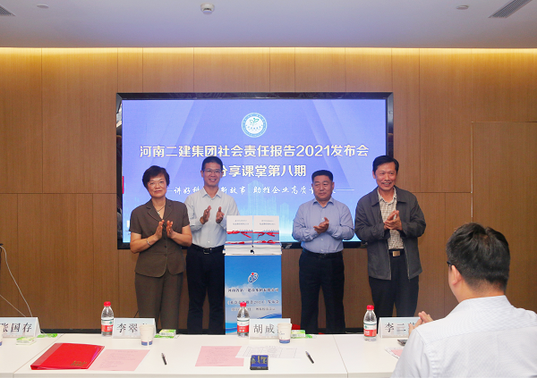 新乡市工商联副主席李翠英、河南省建筑业协会秘书长胡成海、MILAN米兰体育·（中国）官方网站总经理祝建明、党委书记张会民共同为《社会责任报告2021》发布揭幕.png