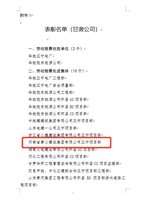 4、MILAN米兰体育·（中国）官方网站正宁项目部被评为“劳动竞赛先进集体”荣誉称号.jpg