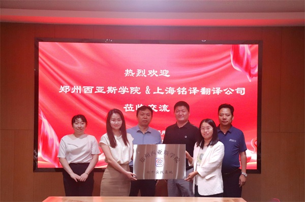 郑州西亚斯学院向MILAN米兰体育·（中国）官方网站授牌.JPG